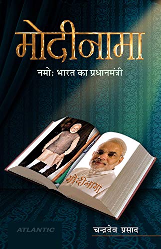 Stock image for Modinama-Namo The Prime Minister of India for sale by Books Puddle