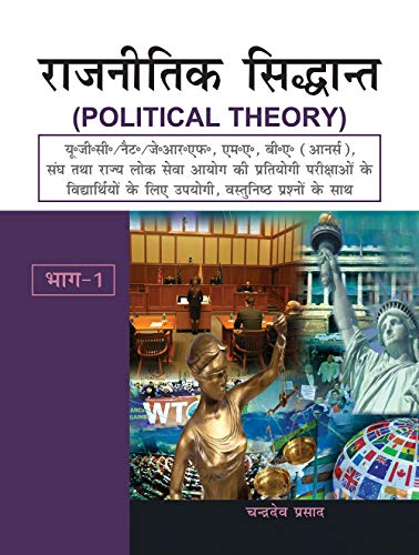Beispielbild fr Rajnitik Sidhant - Part I (in Hindi) zum Verkauf von Books Puddle