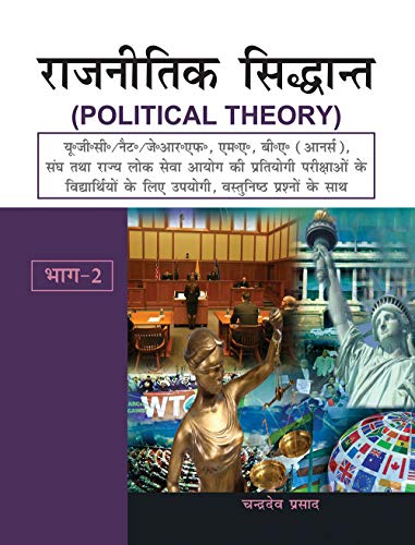 Imagen de archivo de Rajnitik Sidhant - Part II (in Hindi) a la venta por Books Puddle