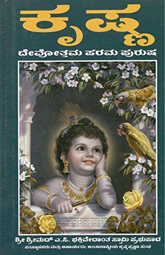 Stock image for KRISHNA DEVOTHAMA PARAMA PURUSHA (KANNADA, Hardcover, His Divine Grace A.C. Bhaktivedanta Swami Prabhupada) for sale by dsmbooks