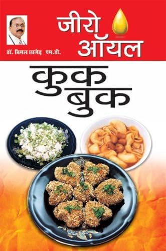 Stock image for Zero Oil Cook Book (Hindi Edition) for sale by GF Books, Inc.
