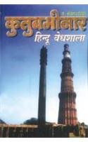 9788128802713: Qutab Minar Hindu Vaidhshala
