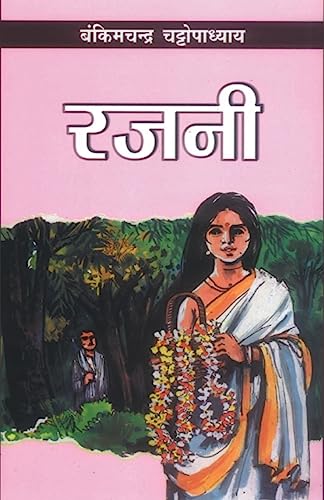 9788128803109: Rajni (रजनी) (Hindi Edition)