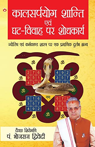 Stock image for Kalsarpyog Shanti Aur Ghat Vivah Par Shodhkarya (Hindi Edition) for sale by GF Books, Inc.