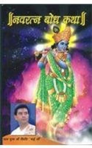 Stock image for Navrattan Bodh Katha for sale by Blackwell's