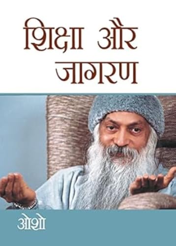 Stock image for Shiksha Aur Jagran (Hindi Edition) for sale by Books Unplugged