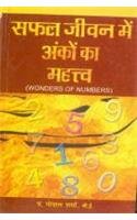 9788128811630: Safal Jivan Main Ankon Ka Mahatwa Hindi(PB)