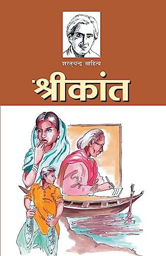 Beispielbild fr Srikant (????????) (Hindi Edition) zum Verkauf von Books Unplugged