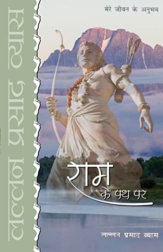 Stock image for Ram Ke Path Par (राम  पथ पर) for sale by Ria Christie Collections