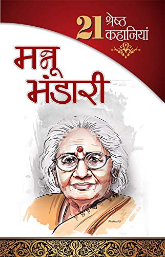 Stock image for 21 Shresth Kahaniyan Mannu Bhandari for sale by GF Books, Inc.