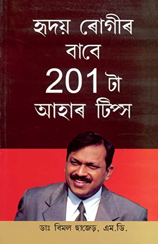 Stock image for 201 Diet Tips For Heart Patients in Assamese (Assamese Edition) [Soft Cover ] for sale by booksXpress