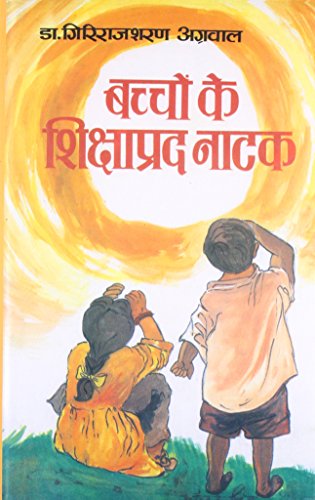 9788128823534: Bachchon Ke Shikshaprad Natak (Hindi Edition)