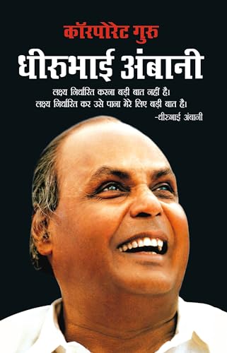 9788128826375: Corporate Guru Dhirubhai Ambani (कॉरपोरेट गुरु ... ) (Hindi Edition)