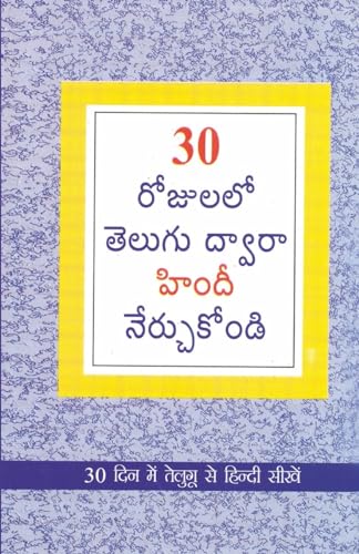 Stock image for Learn Hindi In 30 Days Through Telugu (30 ??????? ????? . (Telugu Edition) for sale by GF Books, Inc.