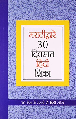 9788128827259: Learn Hindi In 30 Days Through Marathi Marathi