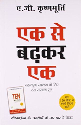 9788128827945: Ek Se Badkar Ek (Hindi Edition)