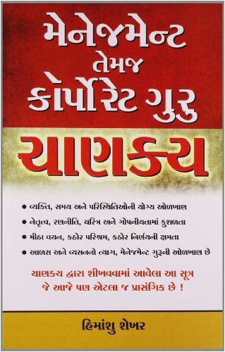 Stock image for Management & Corporate Guru Chanakya Gujarati for sale by WorldofBooks