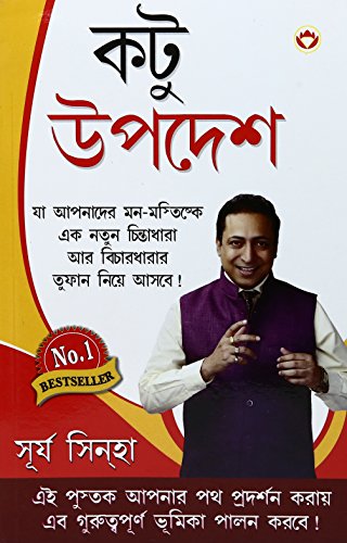 9788128829123: Chubhtey Kadwe Pravachan (Bengali Edition)