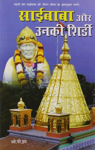 Stock image for Sai Baba Aur Unki Shirdi (Hindi Edition) for sale by dsmbooks