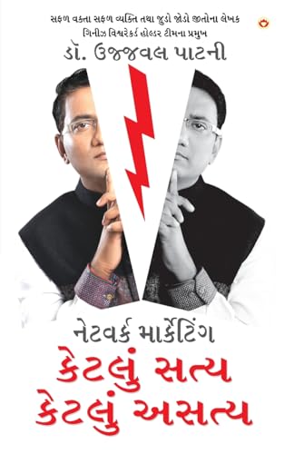 Stock image for Network Marketing Kitna Sach Kitna Jhooth in Gujarati (Gujarati Edition) for sale by Books Unplugged