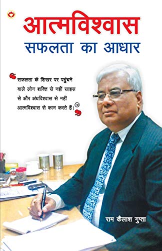 Stock image for Aatmvishwas Safalta Ka Aadhar Hindi Edition for sale by PBShop.store US