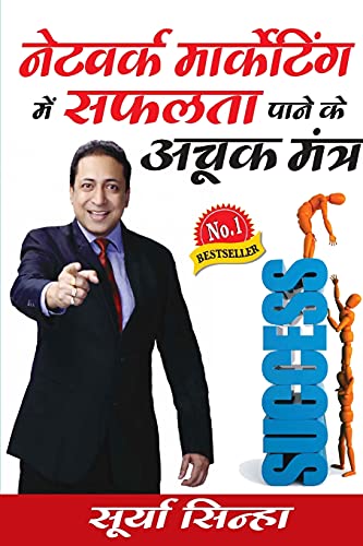 Stock image for Network Marketing Main Safalta Pane Ke Achook Mantra ( ) (Hindi Edition) for sale by GF Books, Inc.