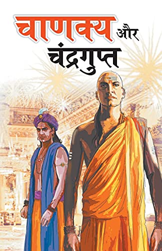 Stock image for Chanakya Aur Chandragupt (Hindi Edition) for sale by GF Books, Inc.