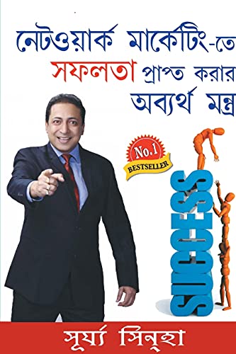 Stock image for Network Marketing Mein Safalta Pane Ke Achook Mantra in Bangla (?????????? ?????? ??? ?????? ???? ????? ??????) for sale by Chiron Media