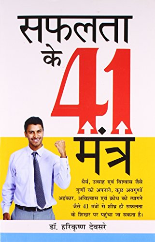 Stock image for Safalta Ke 41 Mantra (Hindi Edition) for sale by California Books