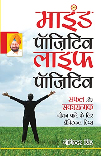 9788128839603: Mind Positive Life Positive