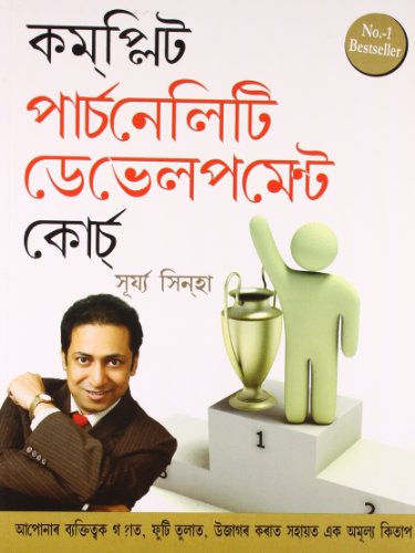 9788128839689: Complete Personality Development Course