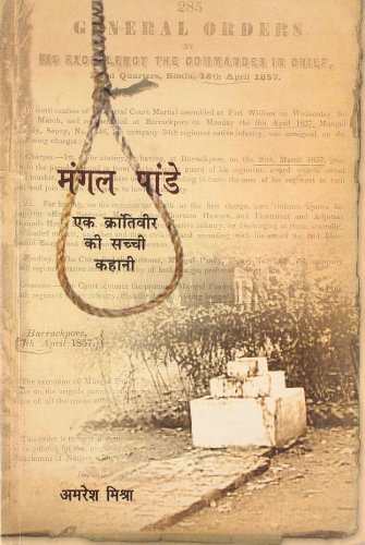 Stock image for MANGAL PANDEY (HINDI) for sale by Kanic Books