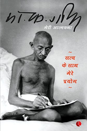 9788129135292: Satya Ke Saath Mereprayog: Ek Atmakathaa (Hindi Edition)