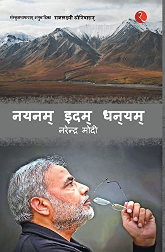 Imagen de archivo de Nayanam Idam Dhanayam Poems By Narendra Modi Sanskrit a la venta por PBShop.store US