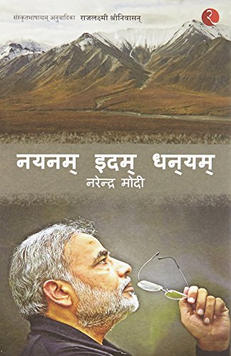 Stock image for Nayanam Idam Dhanayam Poems By Narendra Modi Sanskrit for sale by PBShop.store US