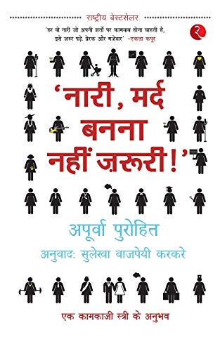 Stock image for 'Naari, Mard Banna Nahi Zaruri!': Ek Kaamkaji Stri ke Anubhav for sale by Books Puddle