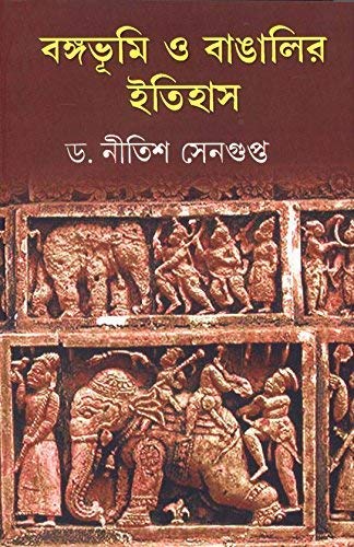 Stock image for BANGABHUMI O BANGLAR ITIHAS for sale by dsmbooks