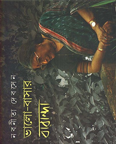 Stock image for Bhalobasar Baranda (Bengali Edition) for sale by dsmbooks