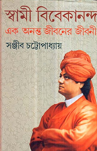 Stock image for Swami Vivekananda Ek Ananta Jibaner Jibani - Vol. 1 (Bengali Edition) for sale by dsmbooks