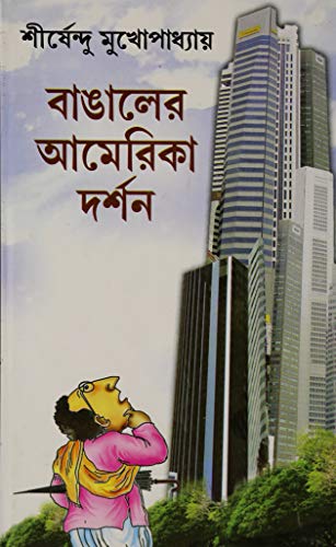 Imagen de archivo de Bangaler America Darshan a la venta por Books Puddle