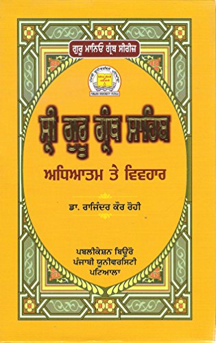 Stock image for Sri Guru Granth Sahib: Adhiatam Te Vivhar for sale by dsmbooks