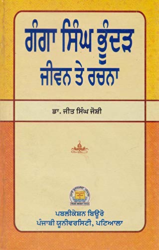Stock image for Ganga Singh Bhunder for sale by Books Puddle