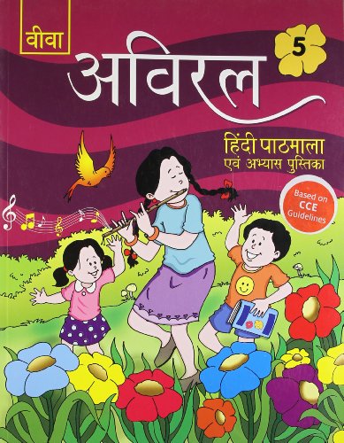 Stock image for Aviral Hindi Pathmala -5 for sale by dsmbooks