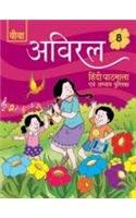 Stock image for Aviral Hindi Pathmala -8 for sale by dsmbooks