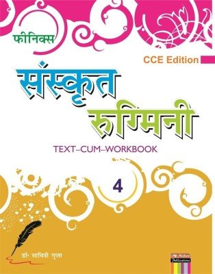 9788130917870: Patangiya - Gujarati - Book 4 [Paperback] [Jan 01, 2012]