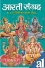 Stock image for Aarti Sangrah(Spl. Size) for sale by Mispah books