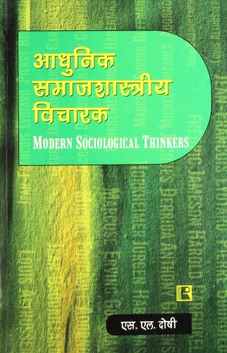 Stock image for Adhunik Samajshastriya Vicharak (Modern Sociological Thinkers) (Hindi Edition) for sale by dsmbooks