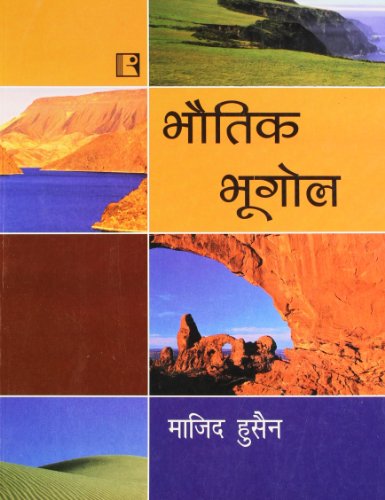Stock image for Bhautik Bhugol (Physical Geography) (Hindi Edition) for sale by GF Books, Inc.