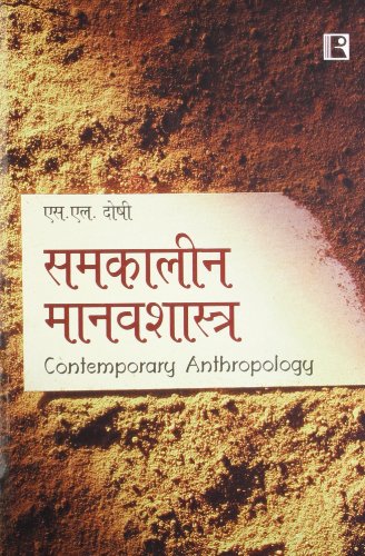 Stock image for Samkaleen Manavshastra (Contemporary Anthropology) (Hindi Edition) for sale by dsmbooks