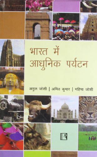 Stock image for Bharat Me Adhunik Paryatan (Modern Tourism In India) (Hindi Edition) for sale by GF Books, Inc.